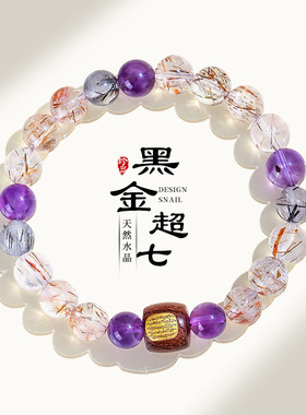 天然黑金超七紫水晶串珠手链礼物