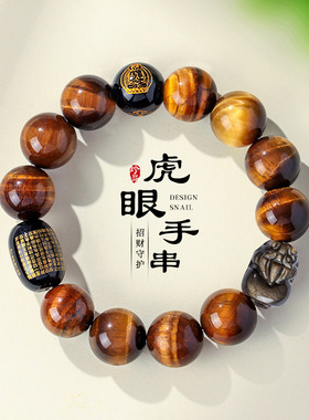 天然虎眼石般若波罗蜜心经手链