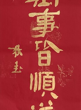 金墨书法作品  尺寸66厘米X33厘米宣纸画心毛笔手写 多种内容可选