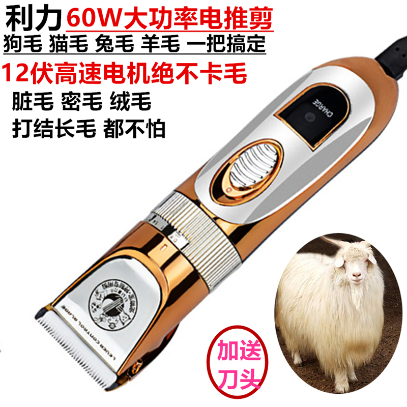 利力品牌绒山羊推剪大型宠物狗剃毛器 大小型犬推剪长毛兔推剪 - 图0