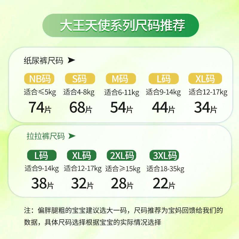 大王天使自然之恩婴儿拉拉裤XL/XXL/XXXL纸尿裤透气尿不湿NBS/M/L