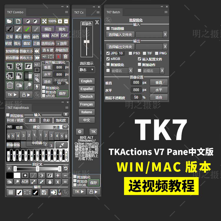 PS插件TK9亮度蒙版扩展面板细节增强风光插件TK7-8-9-win+mac - 图0