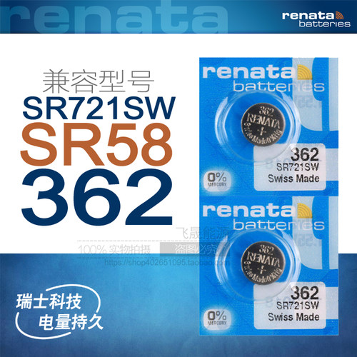 瑞士renata纽扣电池SR721SW 362 SR58 D361原装手表1.55V电子包邮 - 图1