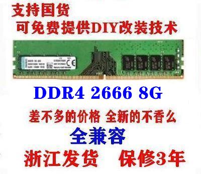 全新 DDR4 2400 2666 3200 8G 16G 台式机 电脑 内存条 4代笔记本 - 图0