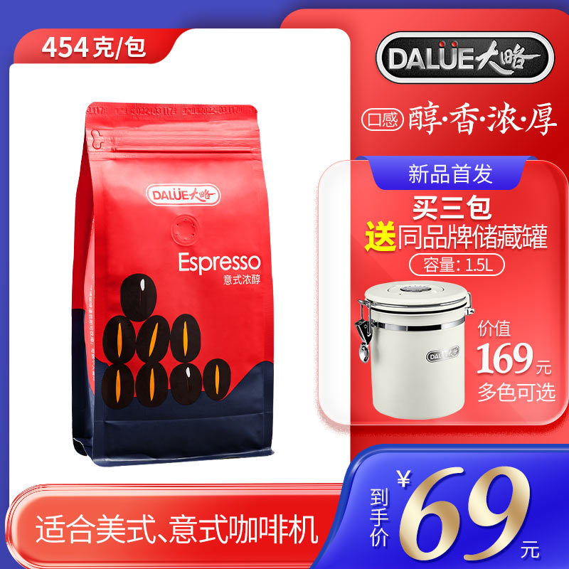 【实付仅需39.9元】大略DALUE意式咖啡豆新鲜深度烘焙浓缩醇香454g 纯黑特浓