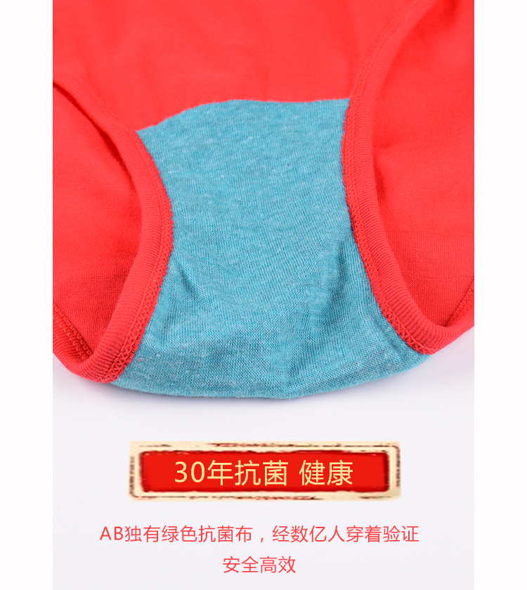 AB内衣AB内裤女纯棉丝光抗菌保健高腰三角裤本命年大红鸿运内裤,淘宝优惠券,粉丝福利购,淘宝优惠卷