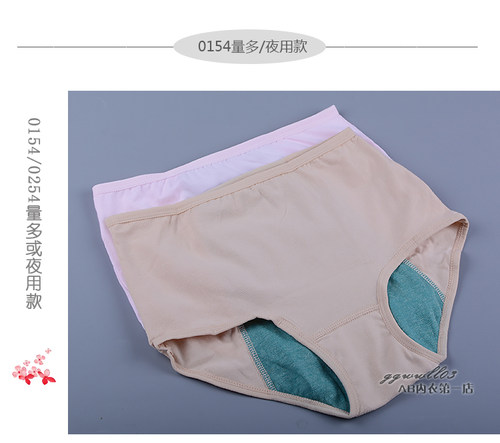 AB内裤女经期生理裤防侧漏渗漏加长宽暖宫日夜用三角裤0154/0148 - 图2
