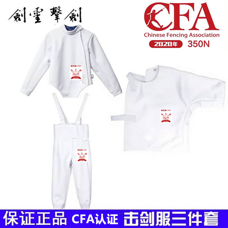 新款cfa450N认证击剑服全套三件套服装儿童印字上衣裤子马甲-图1