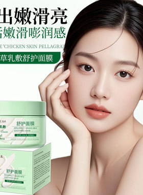 浅禾复活草乳敷舒护面膜
