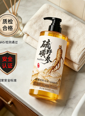 美丝叶硫磺野参爽肤皂液