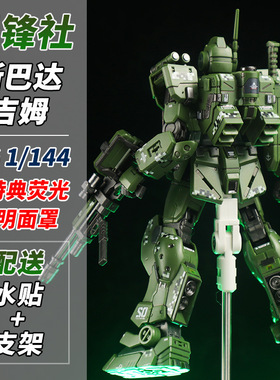 星峰社-斯巴达吉姆 PB限定 HG1/144高达拼装模型 斯巴达吉姆