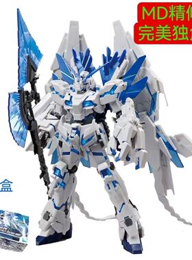 MD精修版完美独角兽高达1/144HG基地限定毁灭模式拼装模型