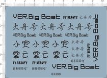 63399 hg ver big boat fy beaudy bear bully F Grand Boat Gd Water patch 1