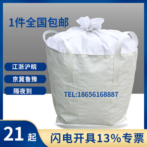 奕澜吨袋 1吨包袋 加厚防水太空袋工业吊装袋软托盘吨位袋2吨吊袋 - 图2