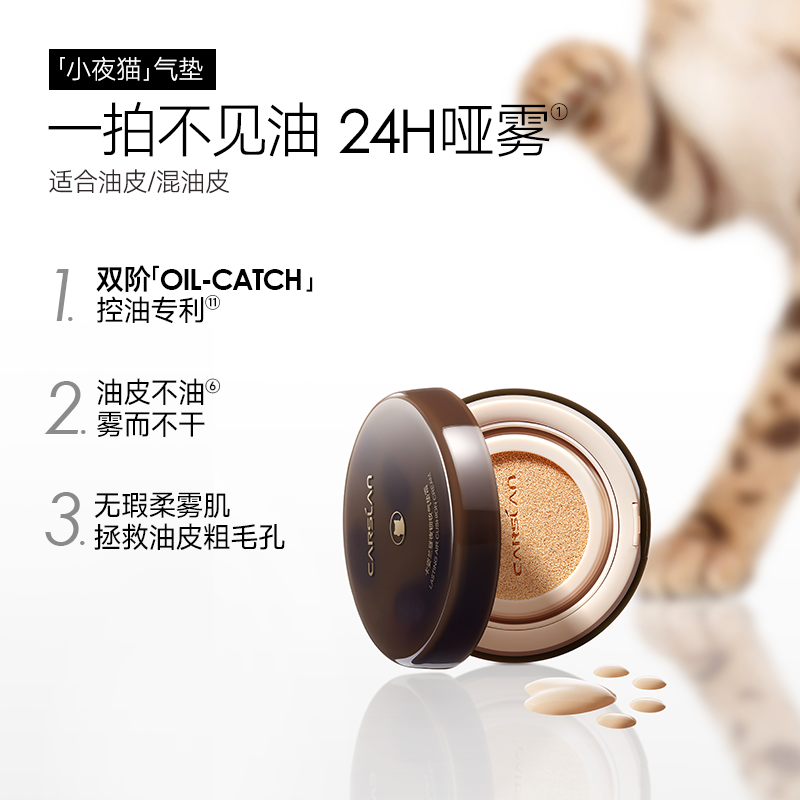  卡姿兰恋尚气垫