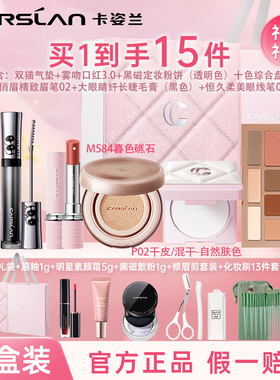 卡姿兰彩妆套装化妆品全套礼盒