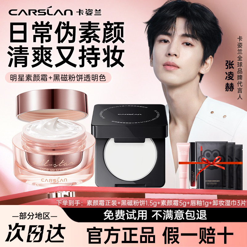 卡姿兰明星素颜霜懒人面霜自然裸妆保湿隔离遮瑕三合一女官方正品,淘宝优惠券,粉丝福利购,淘宝优惠卷