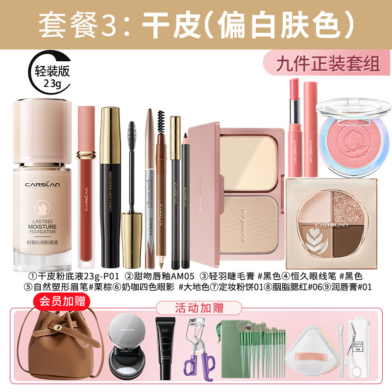 卡姿兰彩妆套装化妆品正品全套组合初学者新手入门学生淡妆官方女,淘宝优惠券,粉丝福利购,淘宝优惠卷
