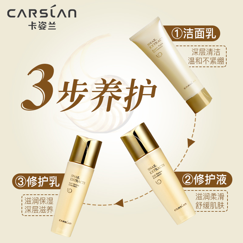 卡姿兰恋尚专卖店卡姿兰蜗牛化妆品水乳液套装正品女补水保湿学生洁面膏护肤品礼盒3