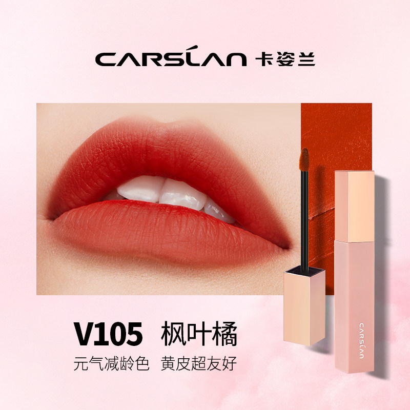  卡姿兰恋尚唇彩/唇蜜/唇釉