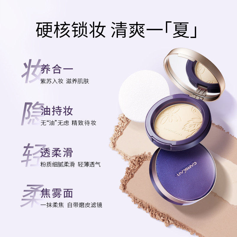 卡姿兰蜜粉饼控油定妆持妆久散粉 卡姿兰恋尚粉饼