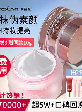 卡姿兰明星素颜霜水润干皮