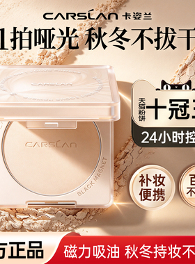 卡姿兰黑磁粉饼持久定妆控油百搭
