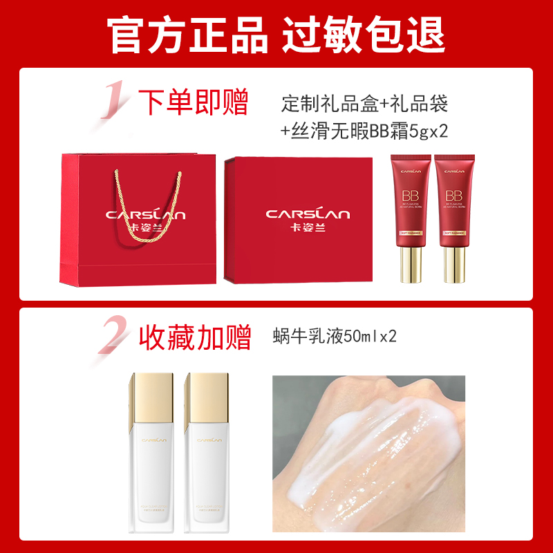 卡姿兰水漾清透蜗牛水乳套装化妆品女补水保湿护肤品送礼官方正品