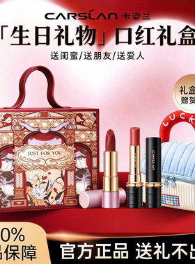 卡姿兰口红官方正品礼盒套装
