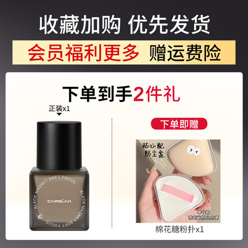 卡姿兰黑磁粉底液控油遮瑕持久不脱妆底妆服帖官方正品小样便携装 - 图0