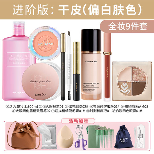 卡姿兰彩妆套装化妆品全套组合正品初学者新手入门级节日礼物女 - 图2
