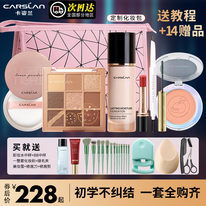 卡姿兰彩妆套装初学者化妆品小样 卡姿兰恋尚彩妆套装