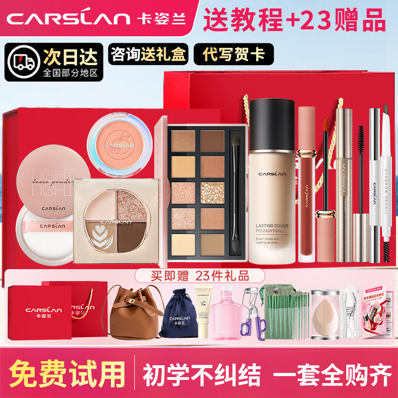 卡姿兰彩妆套装正品全套初学者化妆品新手入门新年礼物女一整套,淘宝优惠券,粉丝福利购,淘宝优惠卷