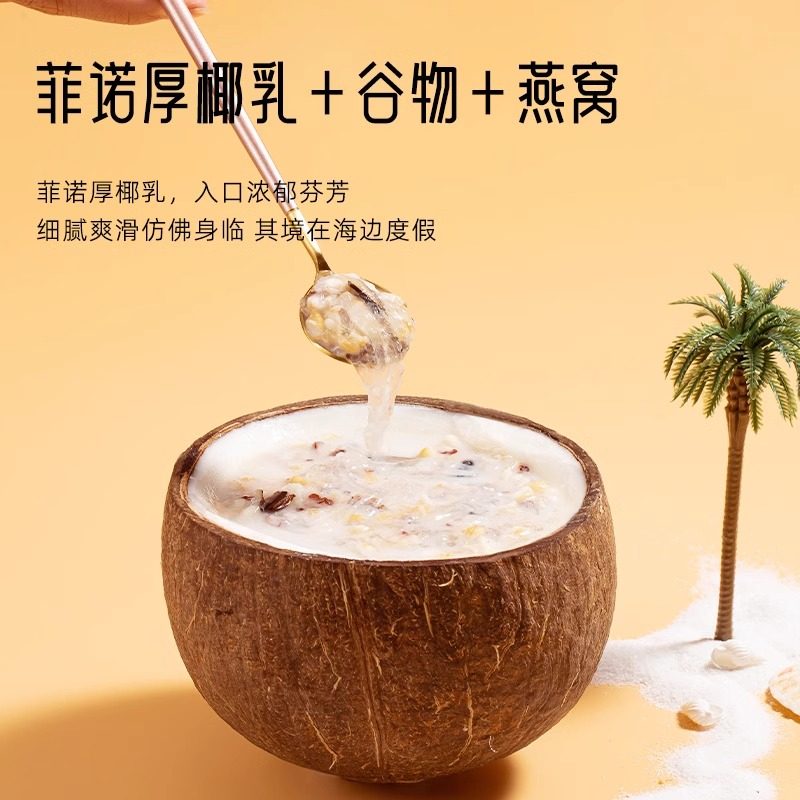十二夏天燕窝粥牛奶黑米八宝粥厚椰乳免煮即食早餐孕妇滋补速食粥,淘宝优惠券,粉丝福利购,淘宝优惠卷
