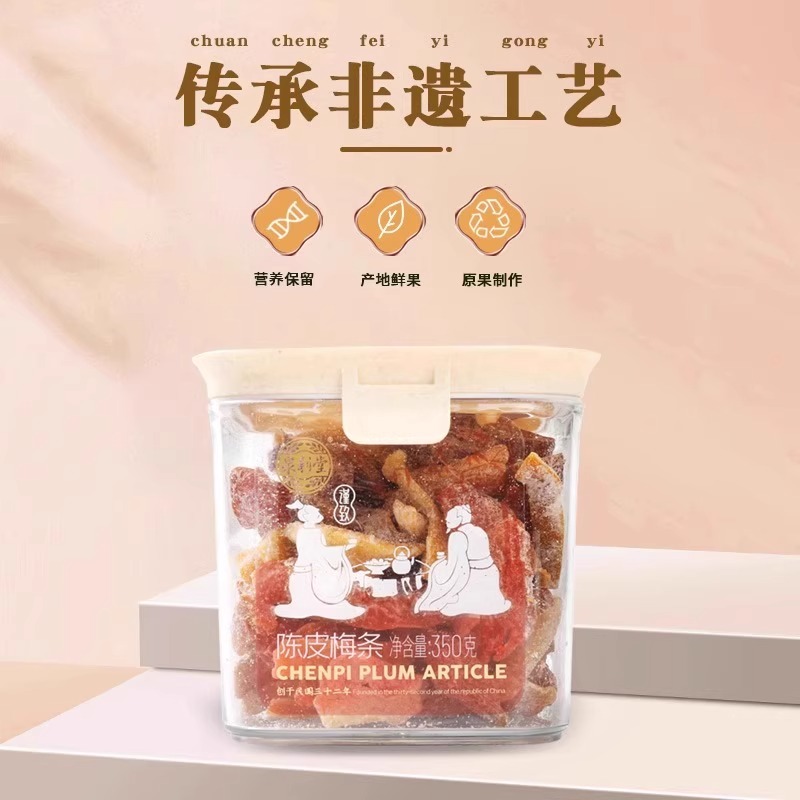 泉利堂陈皮杨梅罐装450g蜜饯果脯果干陈皮梅条话梅办公室休闲零食