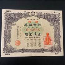 Red Collections Old Financial Ticket Proof Period 1942 Japans wartime storage double-crested bonds gold ten Wooyuan