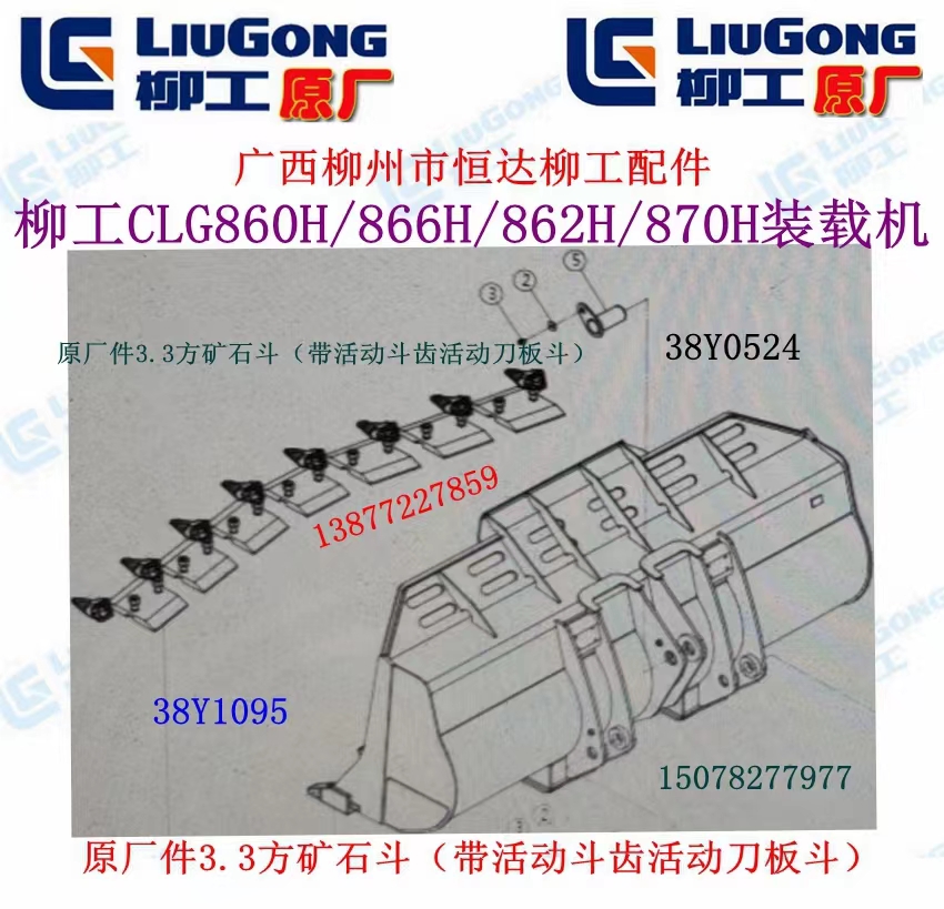 柳工835H/855N/855H/850H/856H/860H/866H/870H装载机2.7方矿石斗-图1