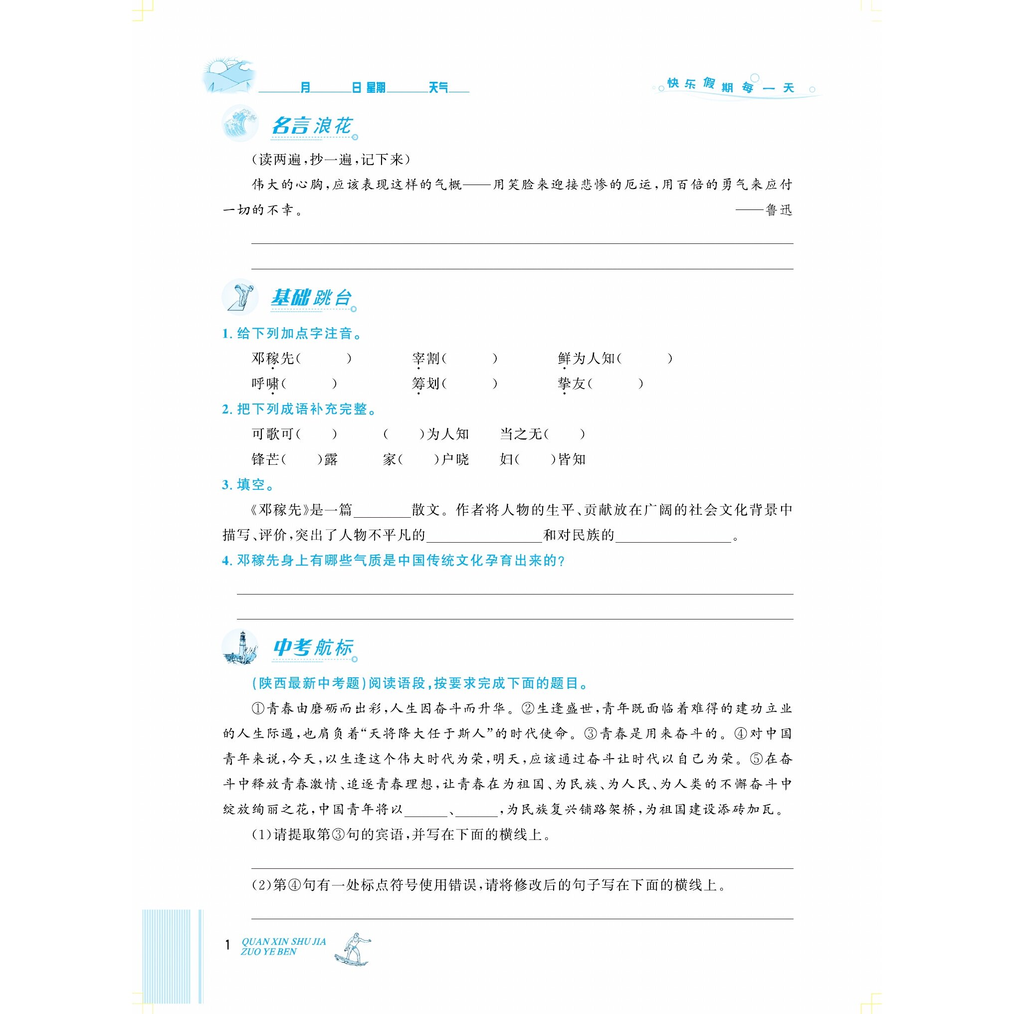 2025初中生暑假作业合订本七年级八年级下册人教版语数英政史优秀生全新暑假作业本78年级复习巩固预习衔接