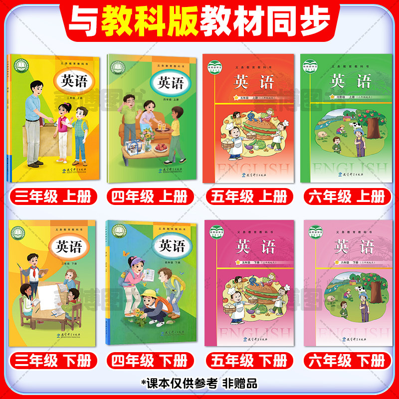 2025秋新版广州版英语试卷教科版小学三年级四年级五年级六年级上册下册试卷测试卷全套同步练习册期末冲刺一百分100分