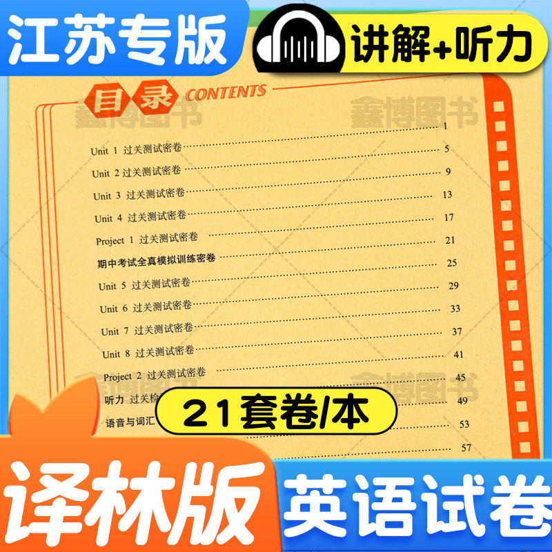 2026春新版译林版英语试卷小学三年级四年级五年级六年级上册下册苏教版测试卷全套练习册题听力训练江苏期末冲刺一百分100分