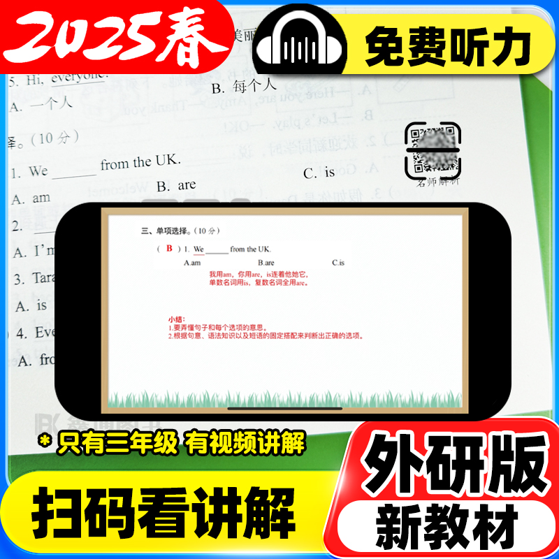 2025春新版外研版三年级起点英语试卷小学三年级四五六年级下册上册外研社三起试卷测试卷卷子听力单元练习册期末冲刺一百分100分