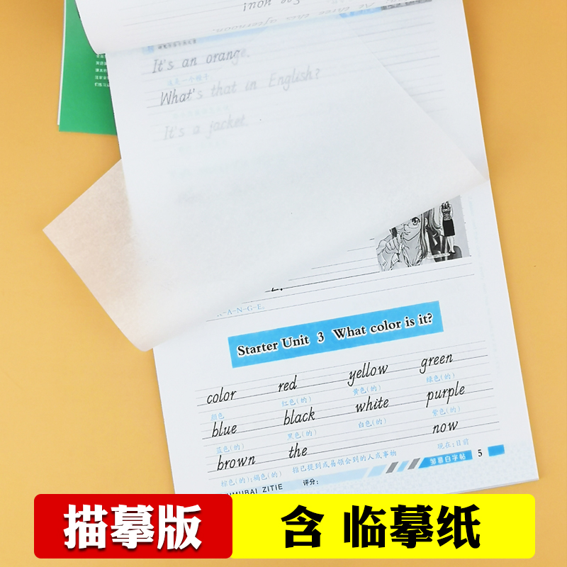 七年级上册下册人教版英语字帖八九年级上册下册英语好老师国标体英语练字贴初中789年级人教版新目标英语课本同步字帖邹慕白字帖 - 图2