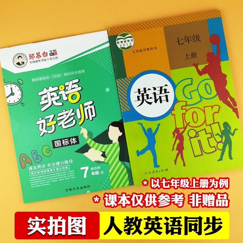 七年级上册下册人教版英语字帖八九年级上册下册英语好老师国标体英语练字贴初中789年级人教版新目标英语课本同步字帖邹慕白字帖 - 图0