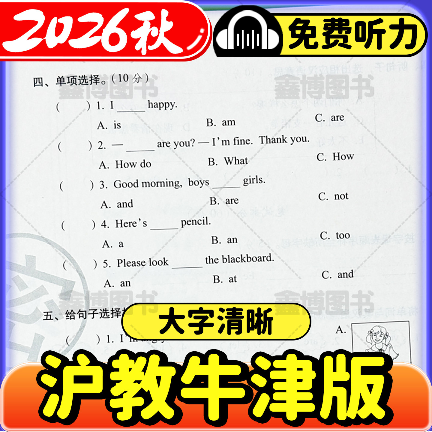 2026秋季新版沪教牛津版英语试卷小学一二三年级四年级五年级六年级上册下册上海教育出版社练习题册卷子期末冲刺100分深圳沈阳