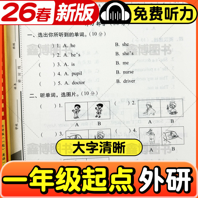 2026春新版外研版一年级起点英语试卷小学二年级四年级五年级六年级上册下册一起外研社同步测试卷卷子期末冲刺100分一百分练习册