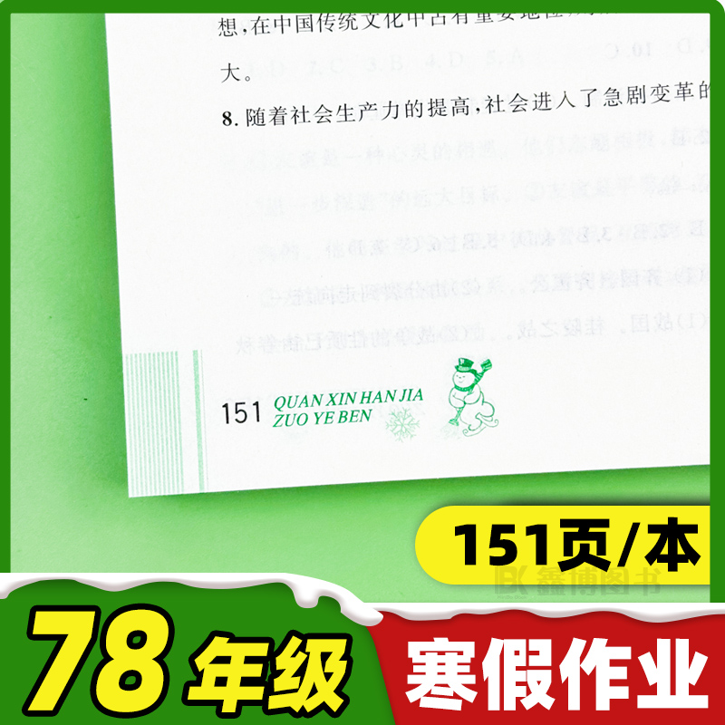 2025初中生暑假作业合订本七年级八年级下册人教版语数英政史优秀生全新暑假作业本78年级复习巩固预习衔接