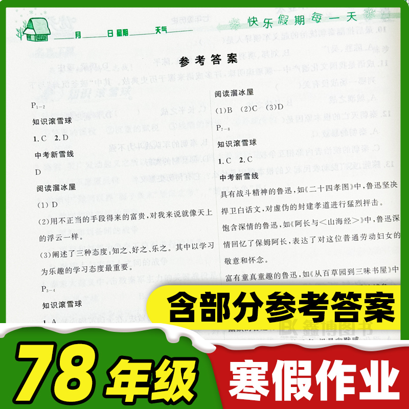 2025初中生暑假作业合订本七年级八年级下册人教版语数英政史优秀生全新暑假作业本78年级复习巩固预习衔接