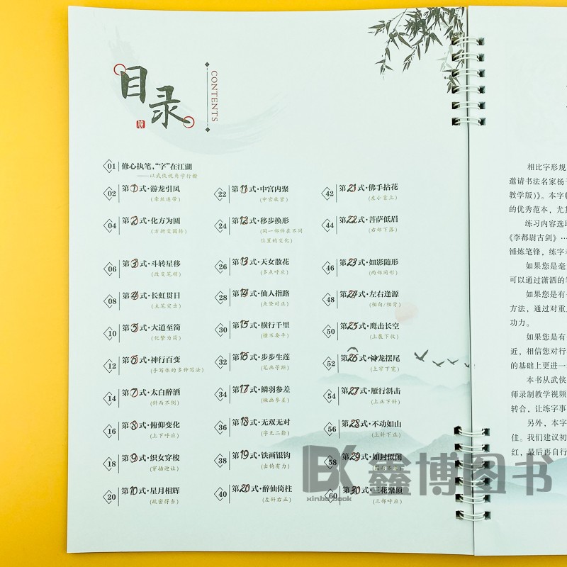 华夏万卷字帖剑侠江湖体行楷教学视频版 30天手写美字计划行楷字帖硬笔临摹杨子实书上海交通大学出版社-图0