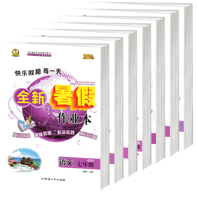 2025初中生暑假作业合订本七年级八年级下册人教版语数英政史优秀生全新暑假作业本78年级复习巩固预习衔接