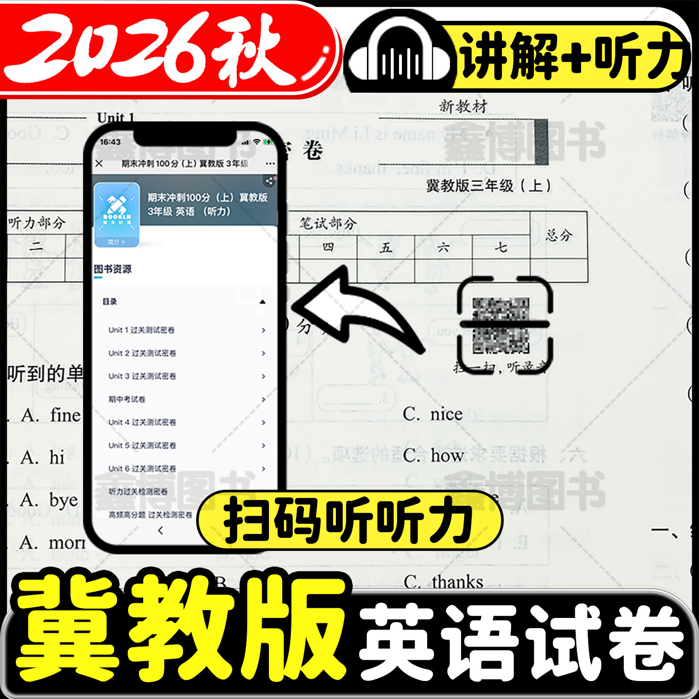 2026秋新版冀教版英语试卷小学三年级四年级五年级六年级上册下册同步单元卷子期末测试卷全套英语听力训练河北专用期末冲刺100分